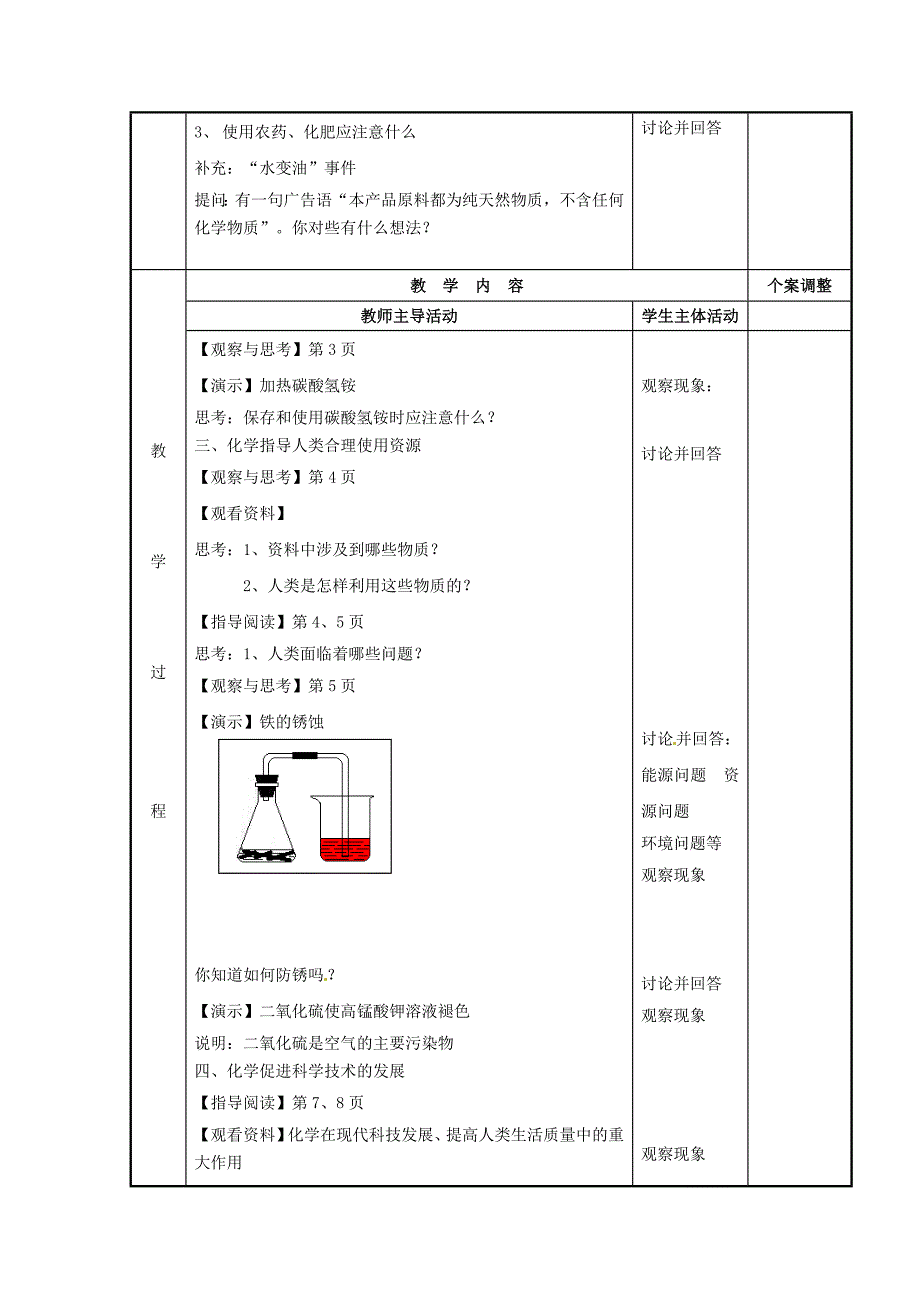 【名校精品】新沪教版九年级化学上册：1.1化学给我们带来什么教案_第2页