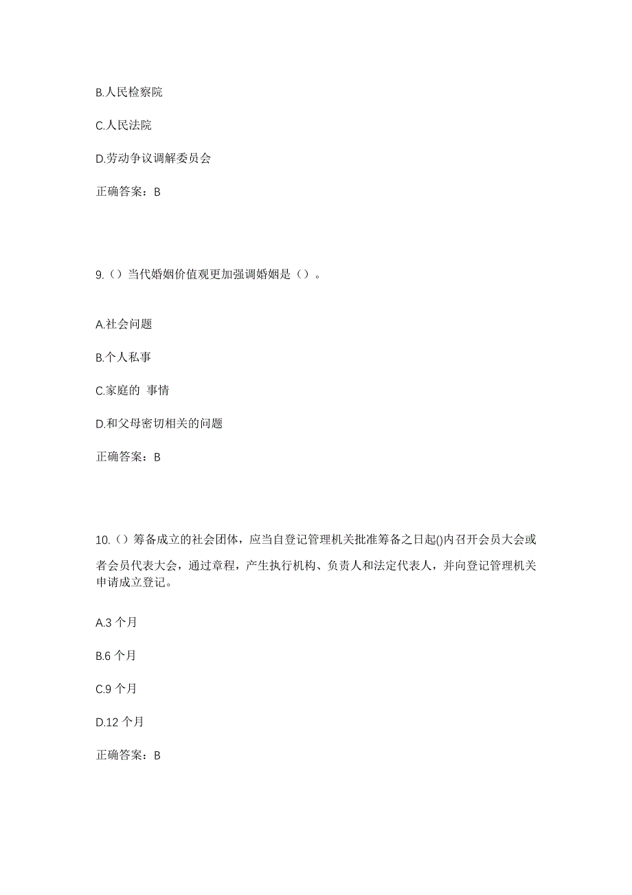 2023年河南省南阳市唐河县龙潭镇龙潭村社区工作人员考试模拟题及答案_第4页