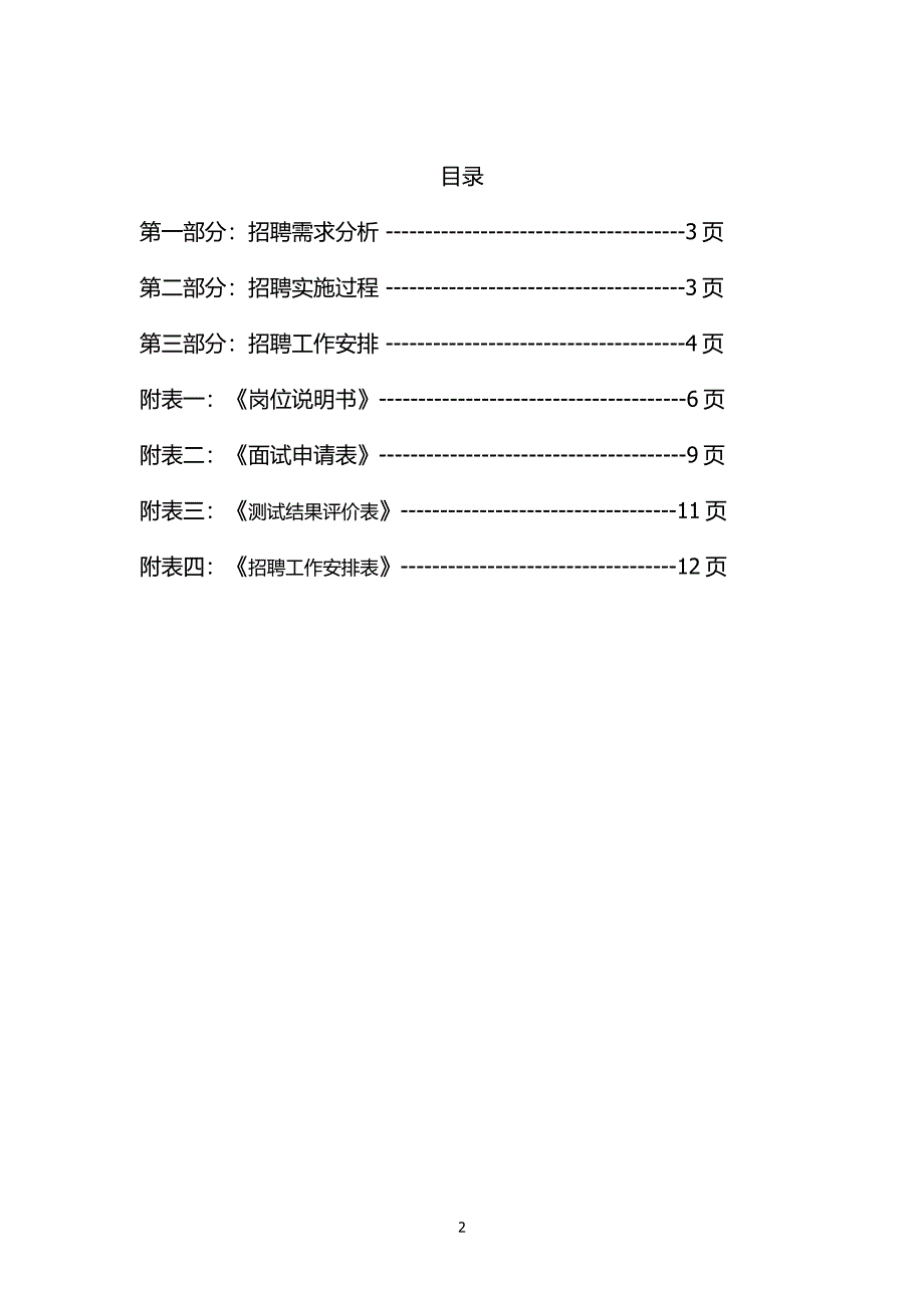 医院招聘计划方案模板.docx_第2页