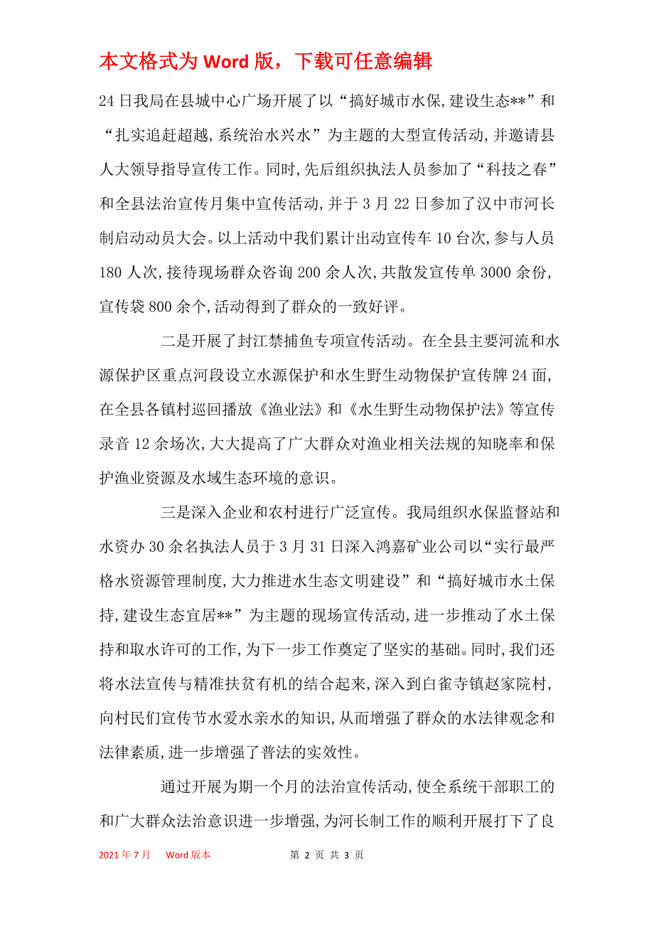 县水利局2021年法治宣传月活动总结_第2页