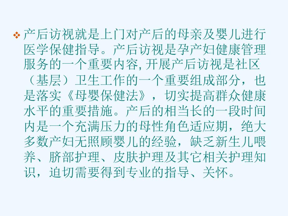 产后访视PPT课件_第1页