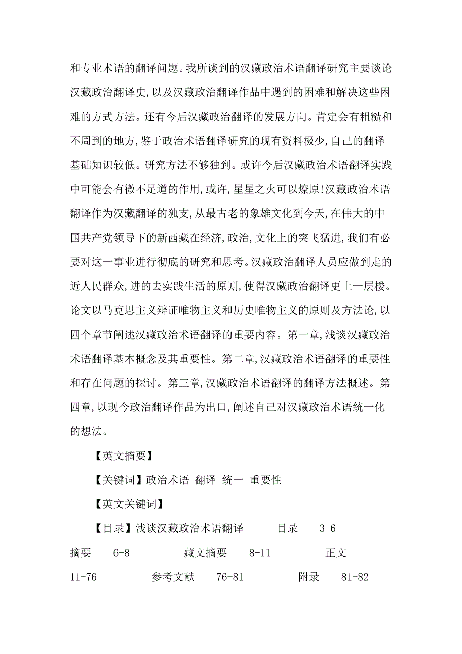 政治术语论文：浅谈汉藏政治术语翻译.doc_第2页