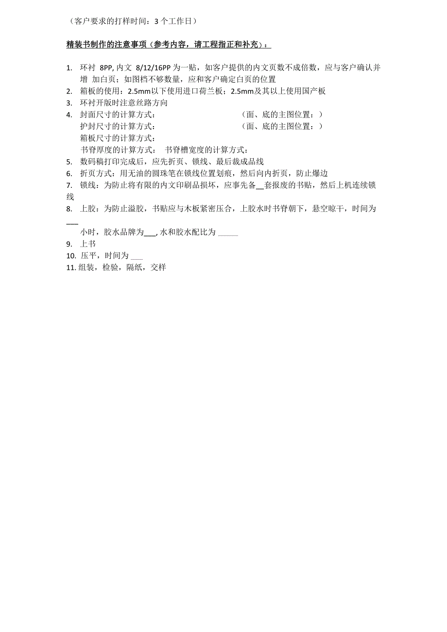 精装书打样注意事项_第2页
