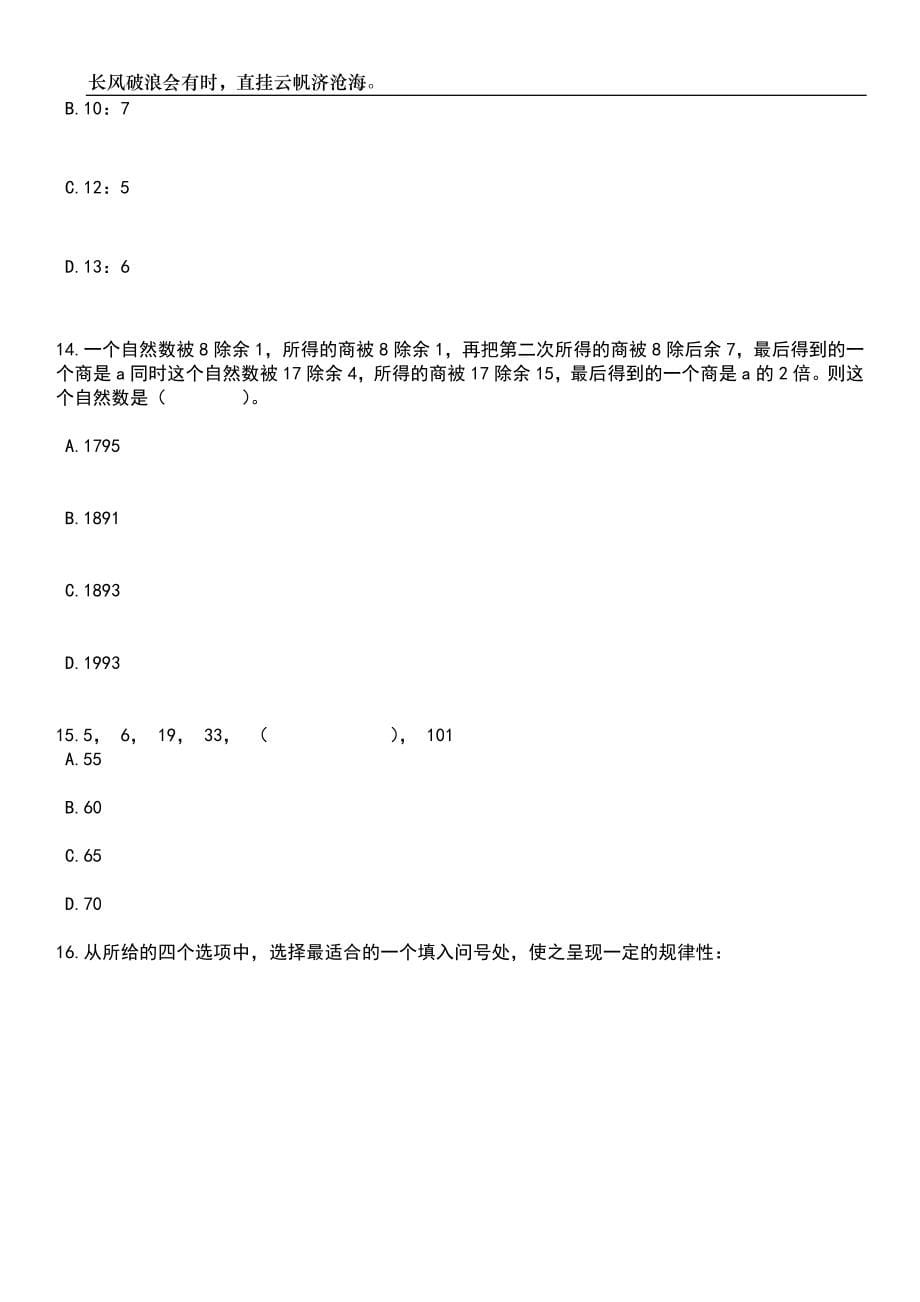 2023年江苏盐城盐都区招考聘用教师51人笔试题库含答案解析_第5页