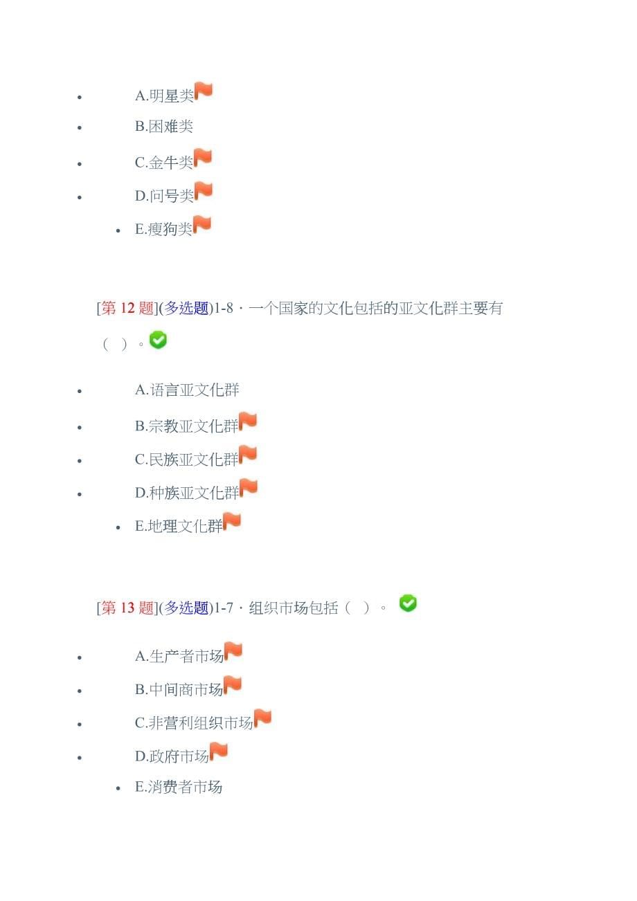 电大市场营销练习题_第5页