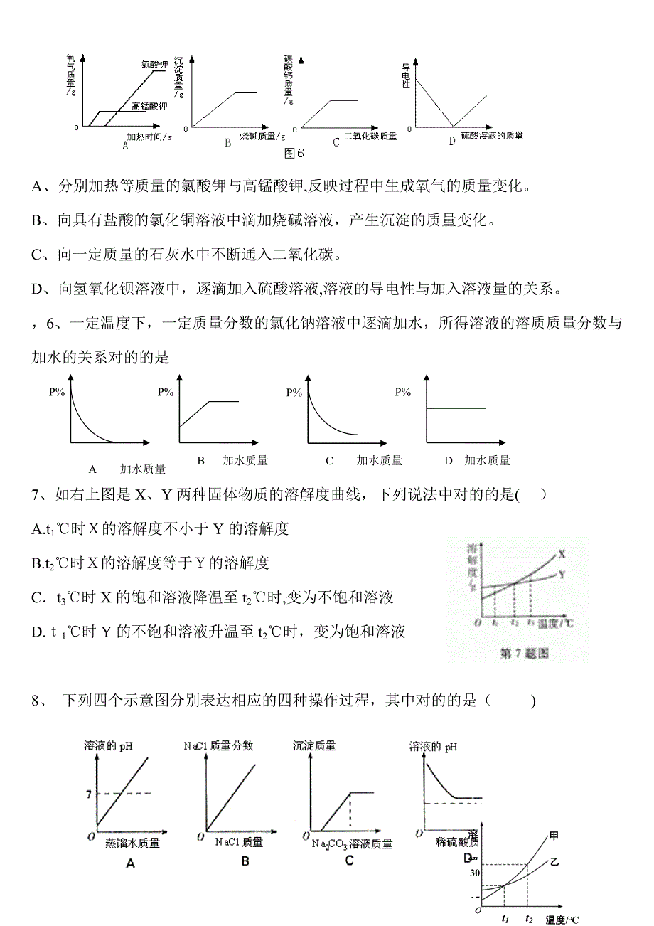 北京中考化学溶解度习题汇编(一)_第2页