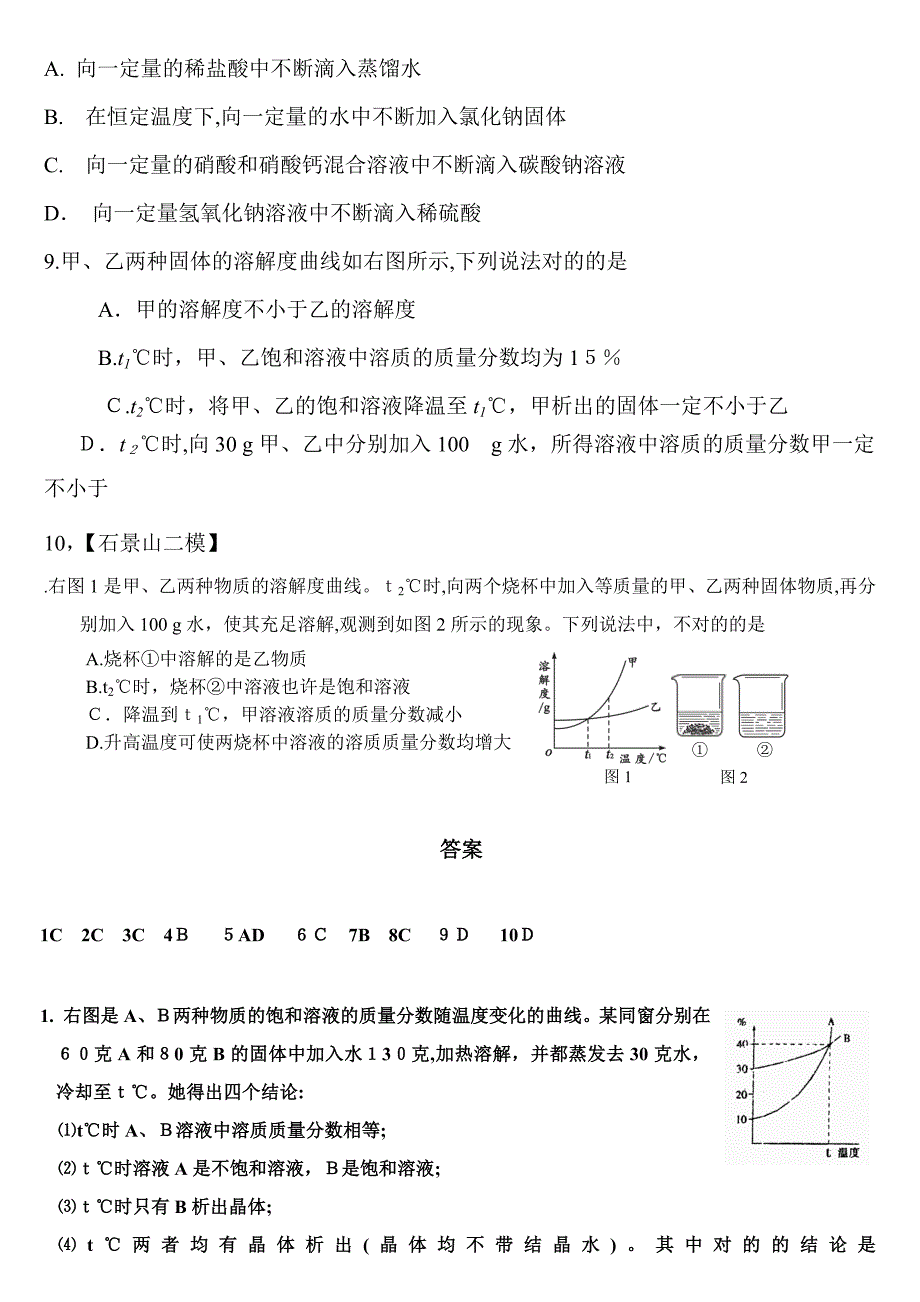 北京中考化学溶解度习题汇编(一)_第3页