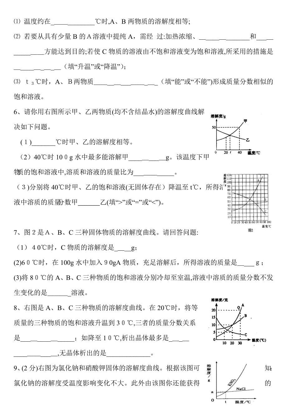 北京中考化学溶解度习题汇编(一)_第5页