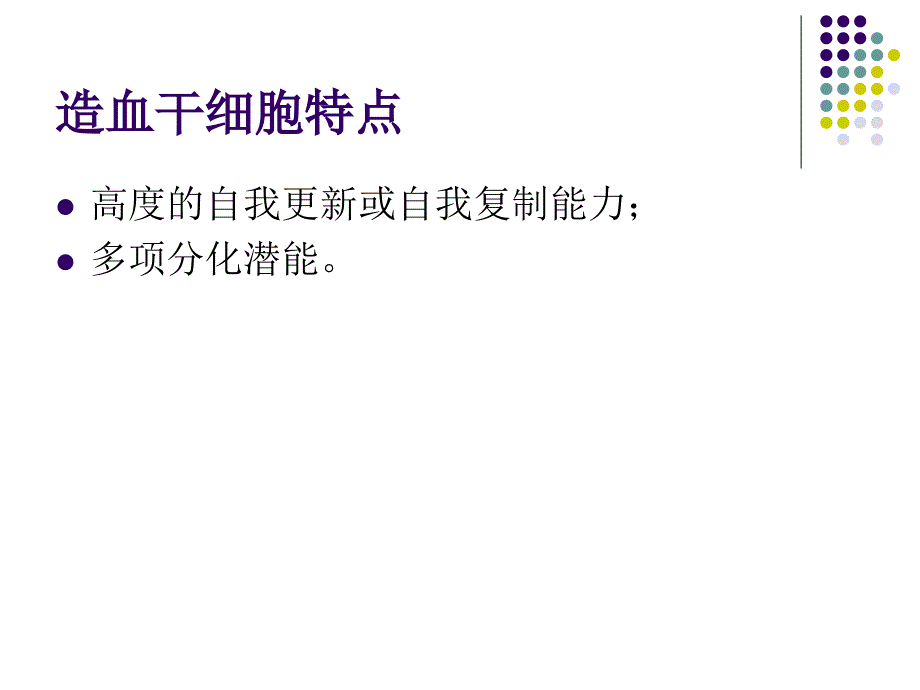 儿科学教学课件：造血干细胞移植_第3页