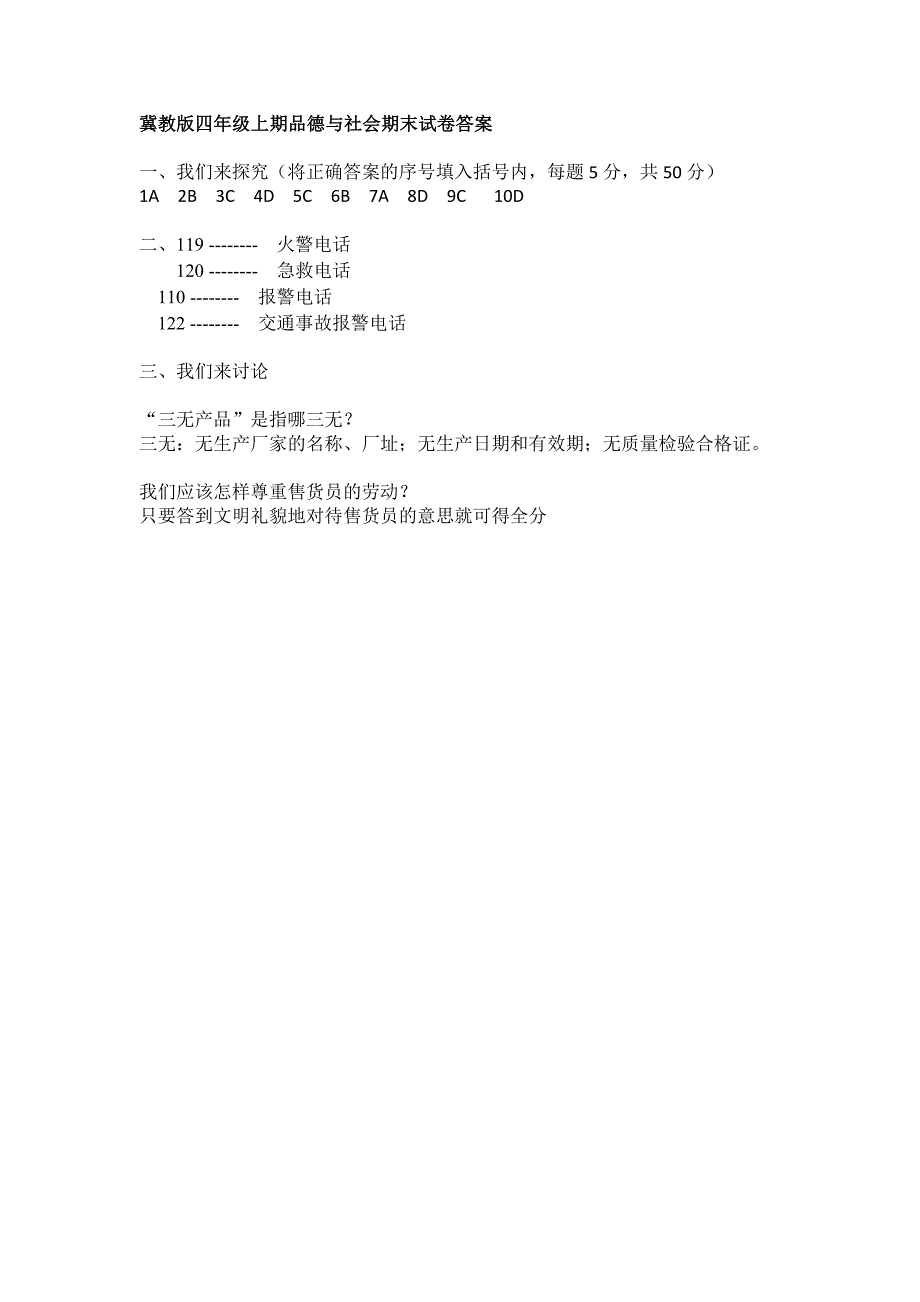 冀教版四年级上期品德与社会期末试卷_第3页