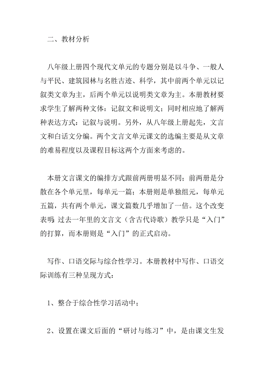 2023年最新关于语文老师教学工作计划范文_第2页