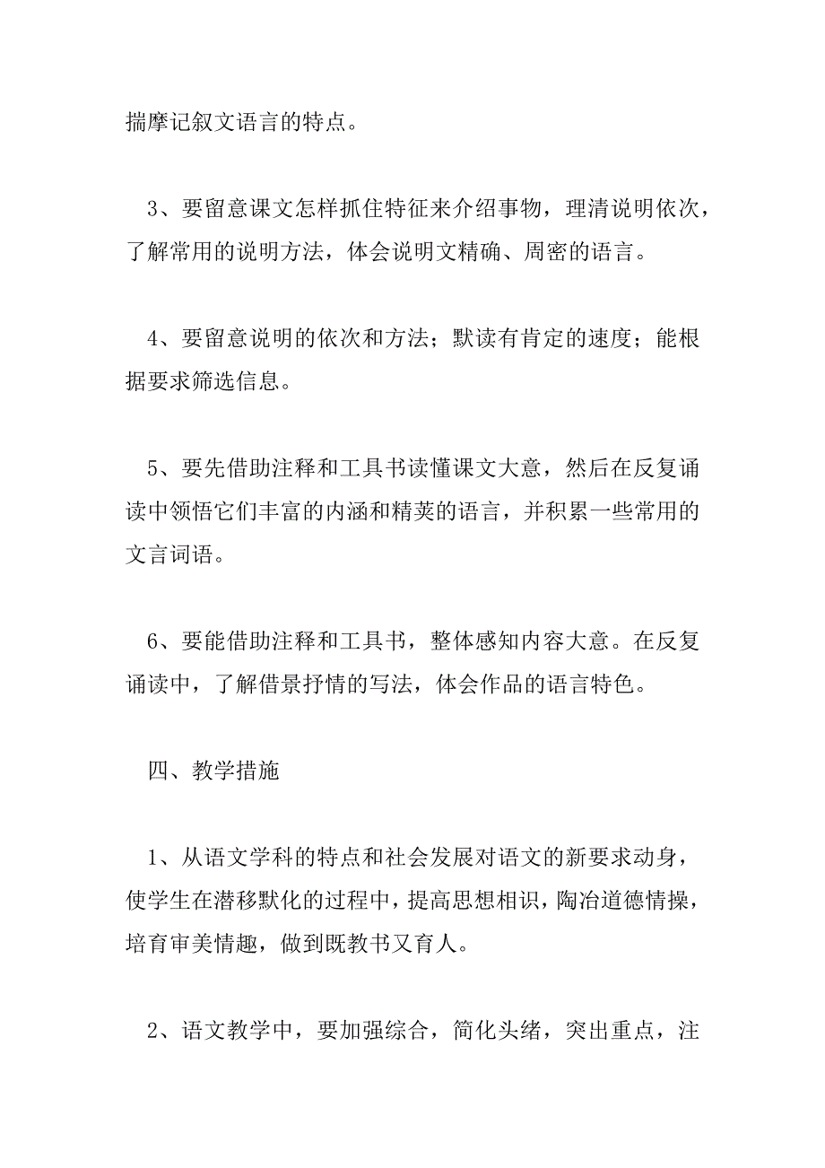 2023年最新关于语文老师教学工作计划范文_第4页