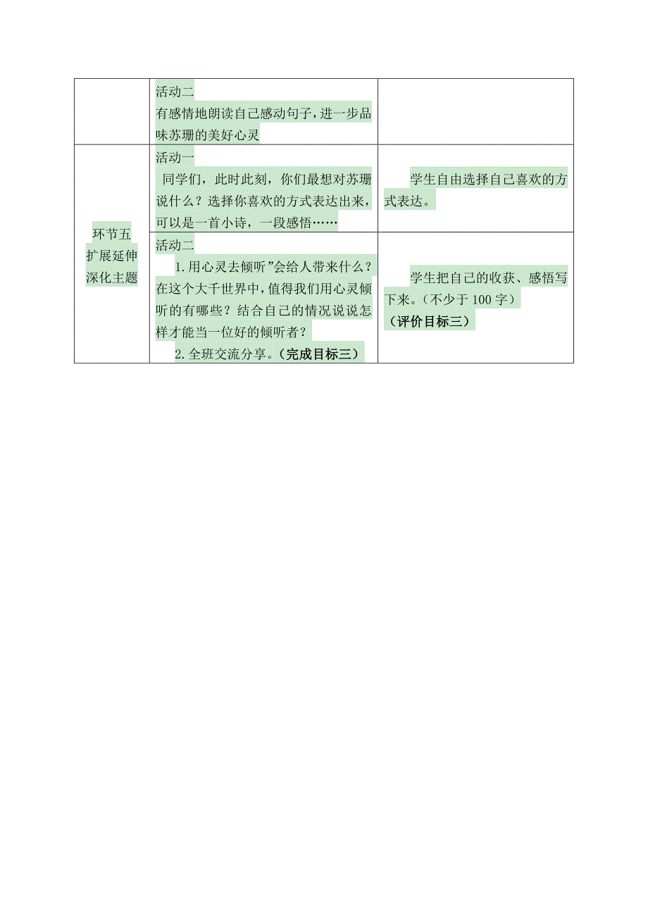 《用心灵去倾听》教案.docx_第3页