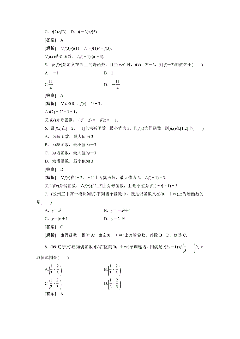 1-3-2-1函数的奇偶性.doc_第2页