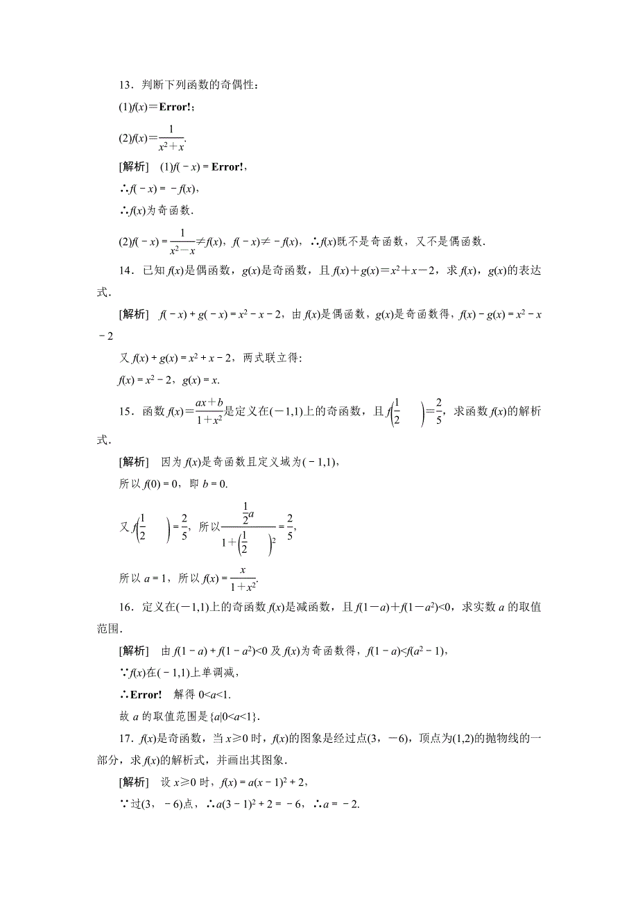 1-3-2-1函数的奇偶性.doc_第4页