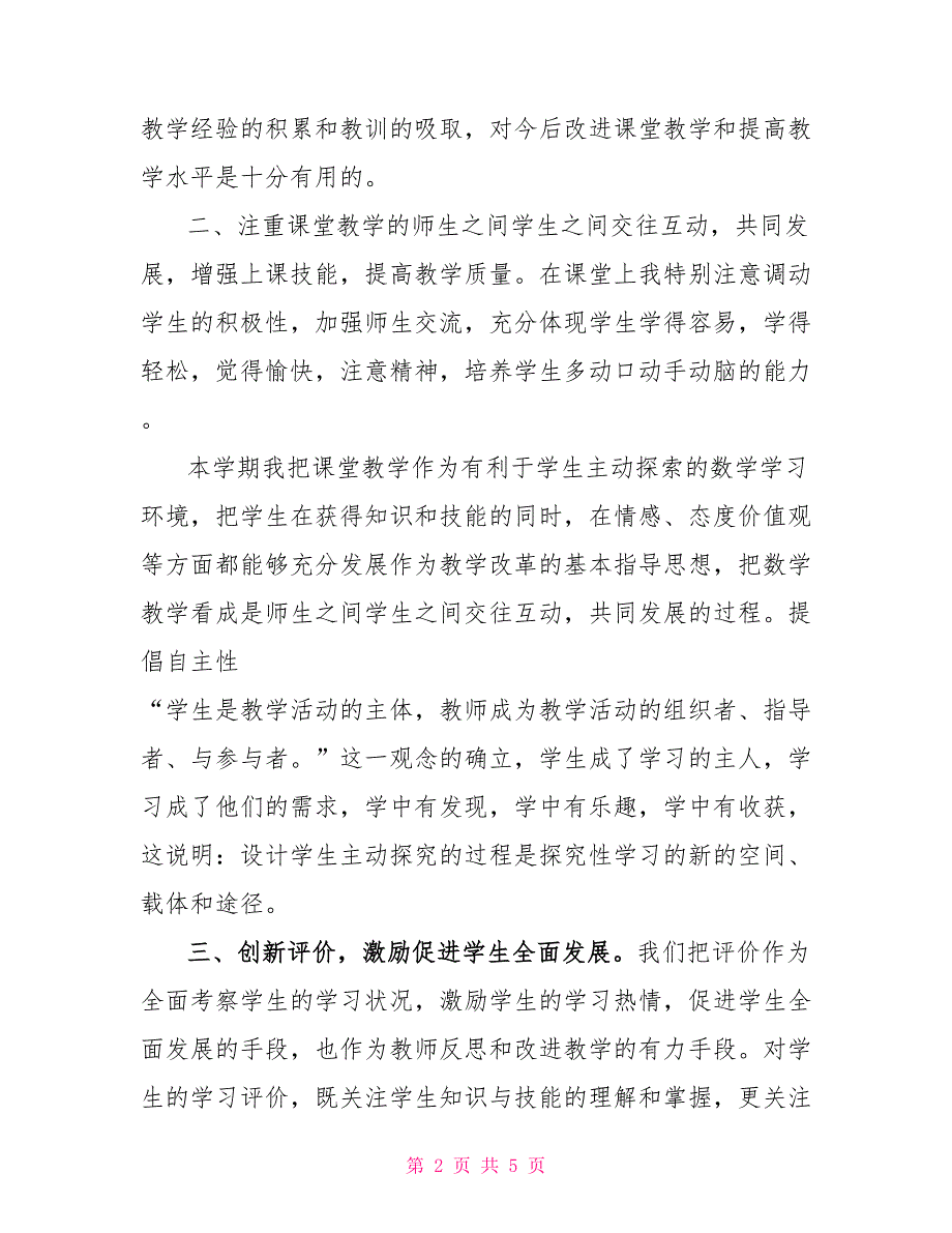 六年级教师2022学年度上学期教学工作总结_第2页