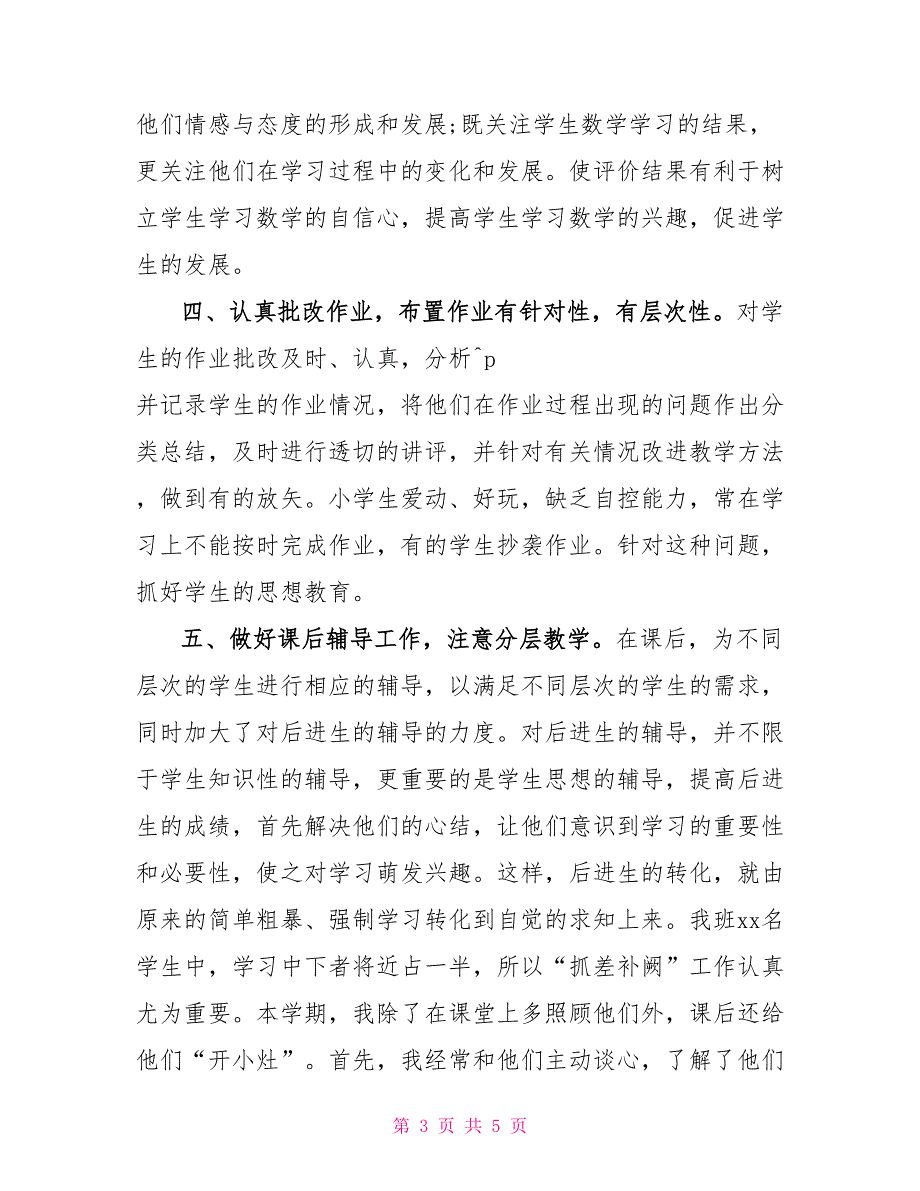 六年级教师2022学年度上学期教学工作总结_第3页