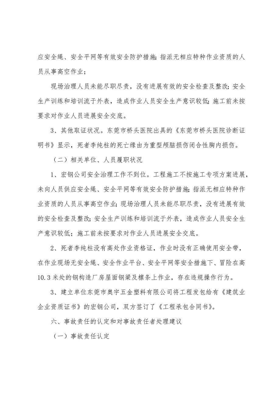 桥头镇“426”一般高处坠落事故调查报告.docx_第5页