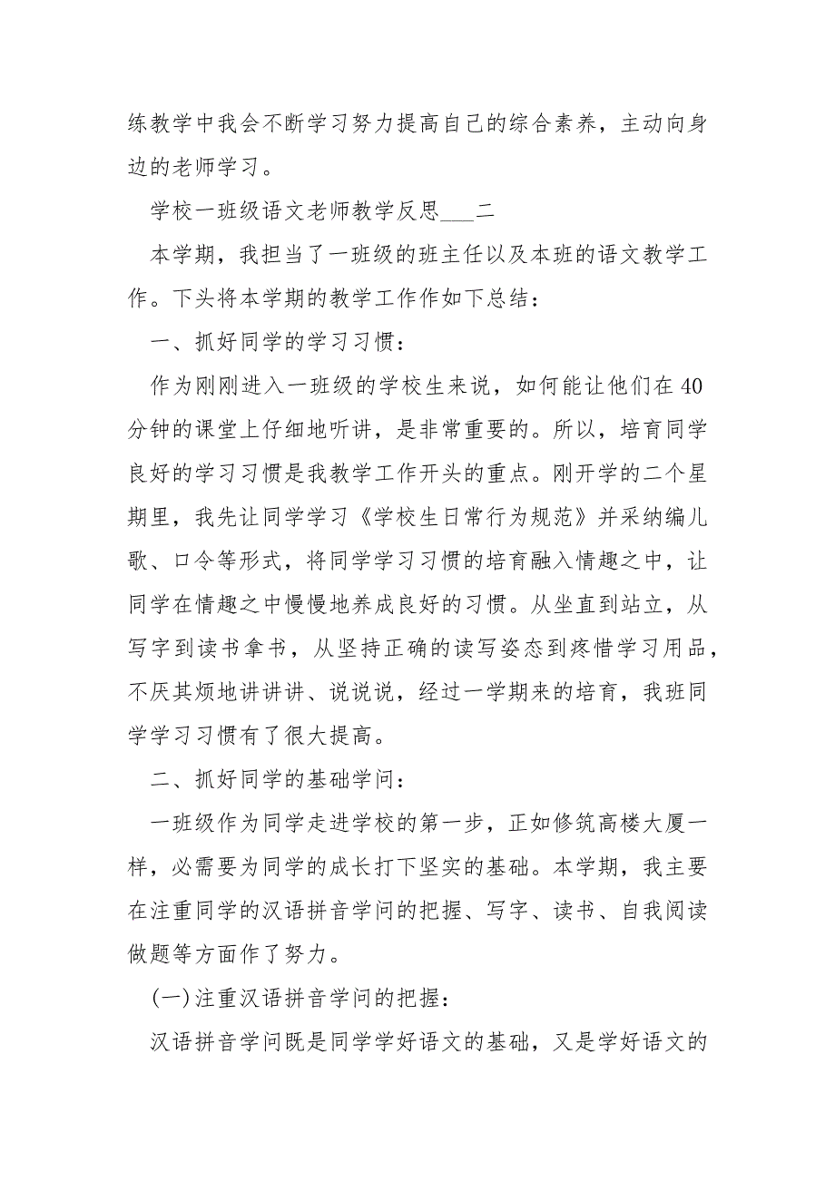 学校一班级语文老师教学反思最新___集锦2021_第3页