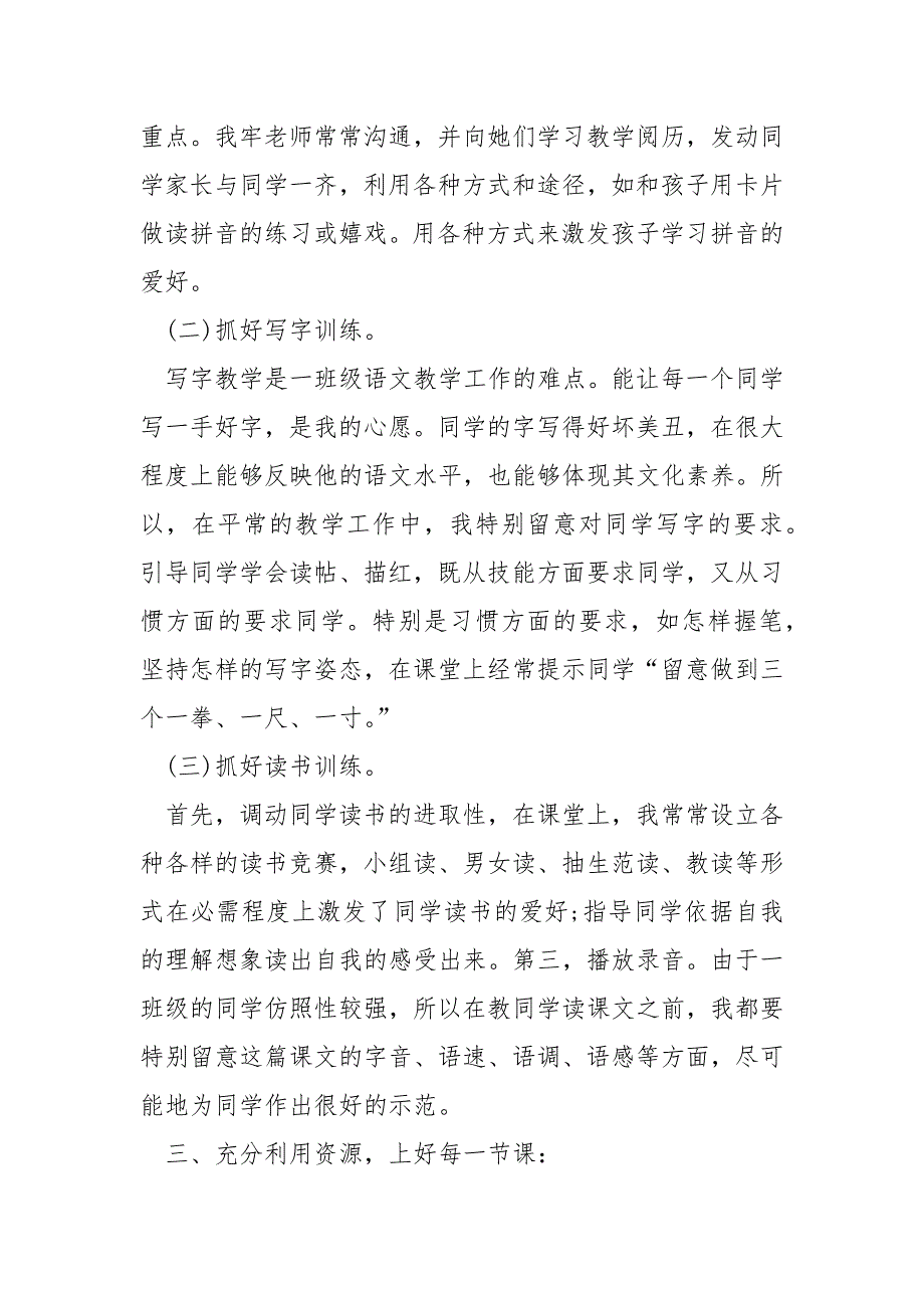 学校一班级语文老师教学反思最新___集锦2021_第4页