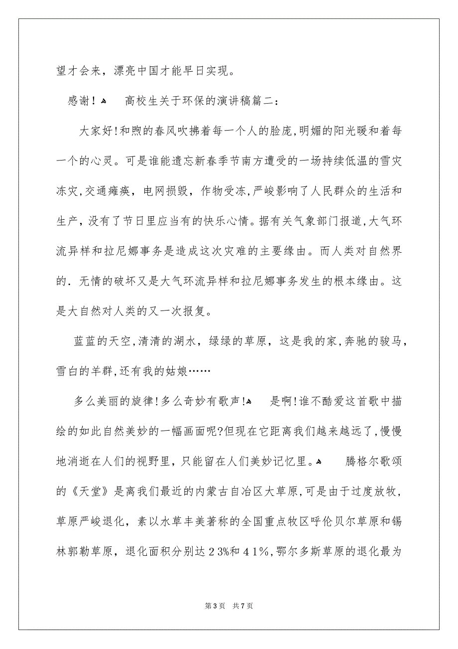 高校生关于环保的演讲稿_第3页