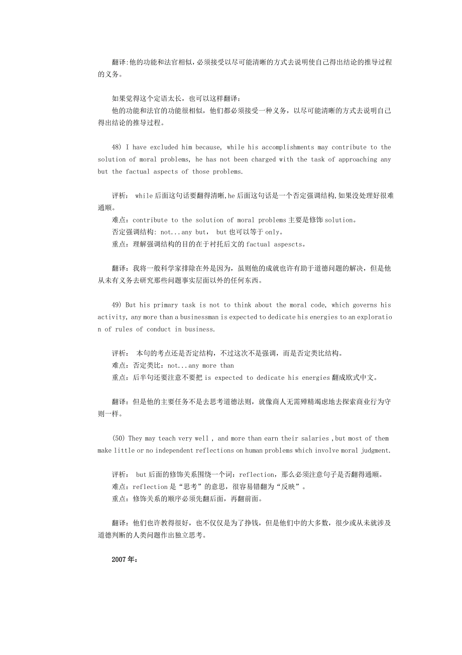 近三年考研英语翻译真题全面解析_第3页