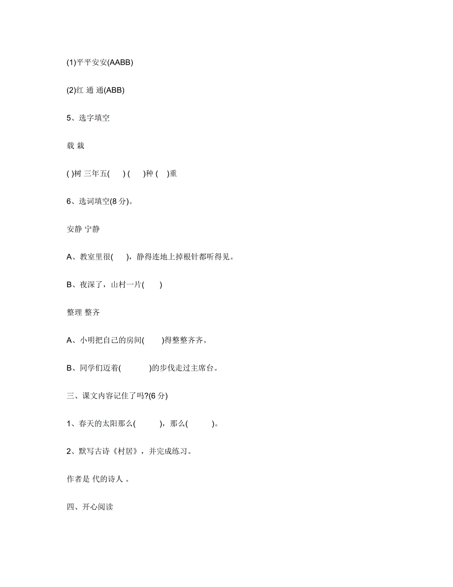 小学二年级上学期语文期中试卷.docx_第2页