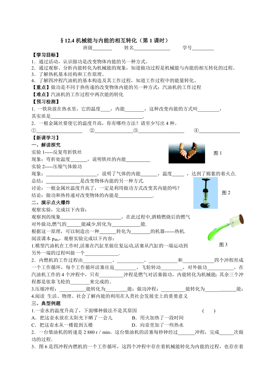 教育专题：124机械能与内能的相互转化_第1页