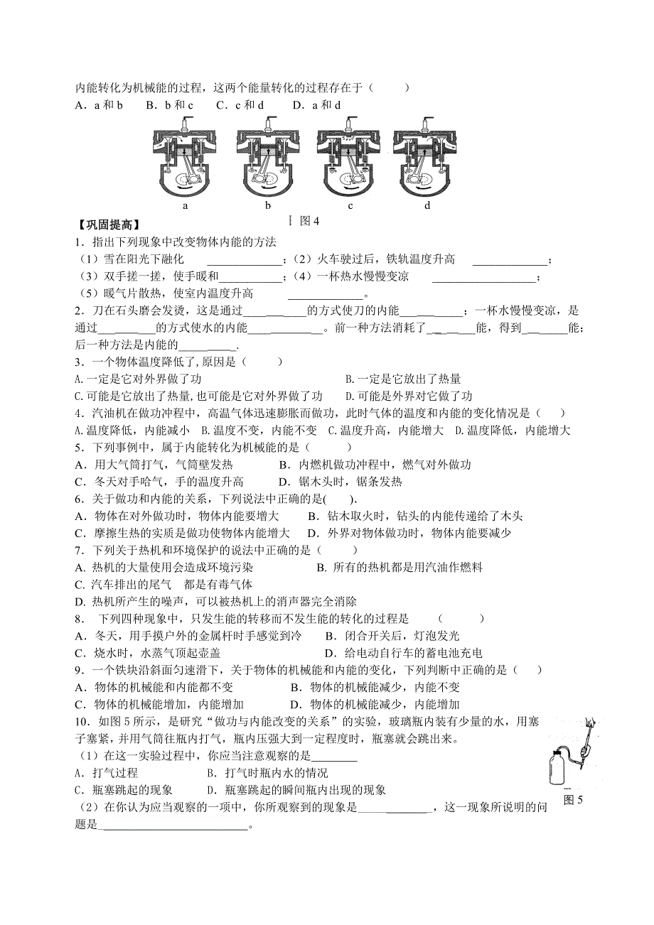 教育专题：124机械能与内能的相互转化_第2页