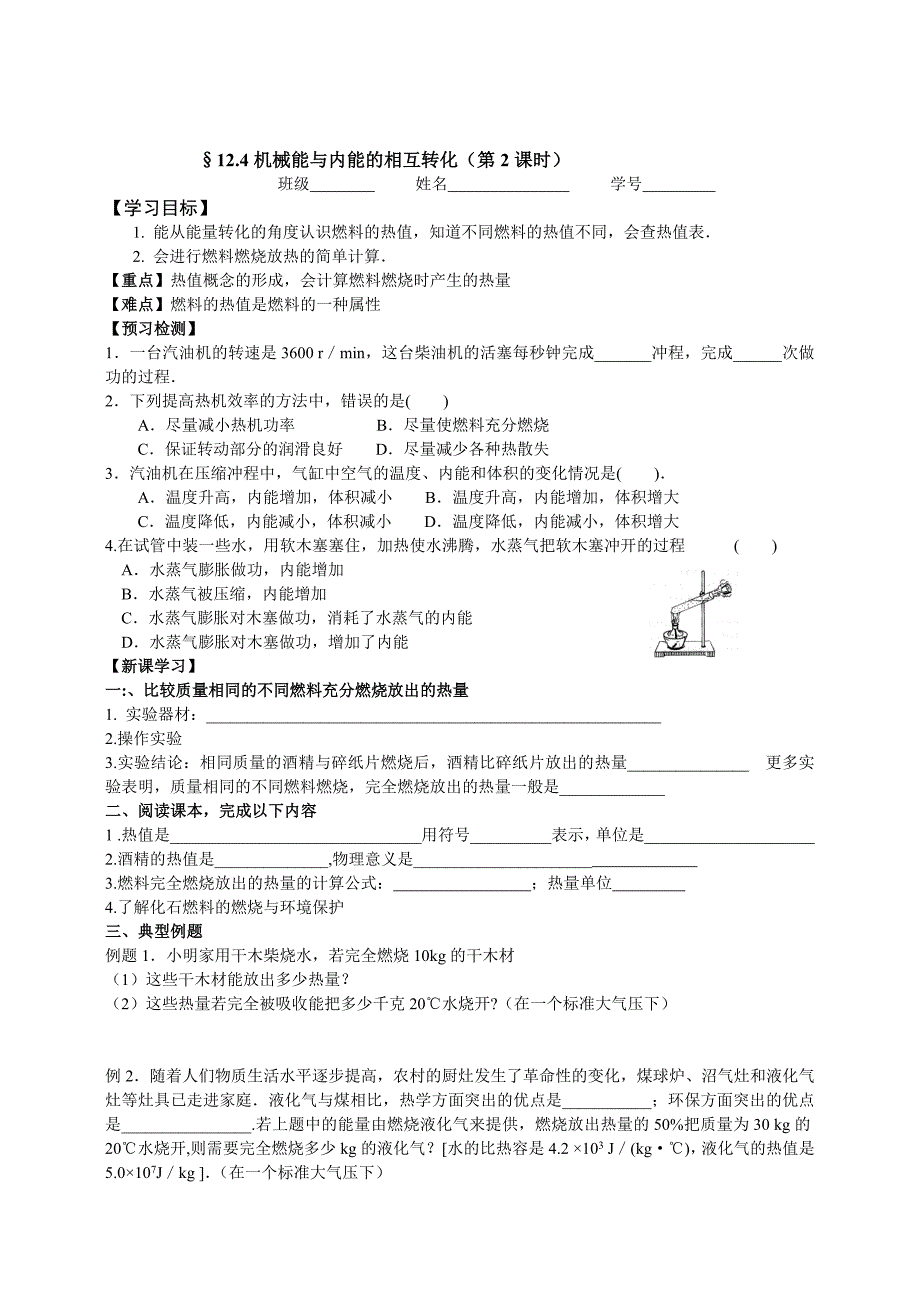 教育专题：124机械能与内能的相互转化_第3页