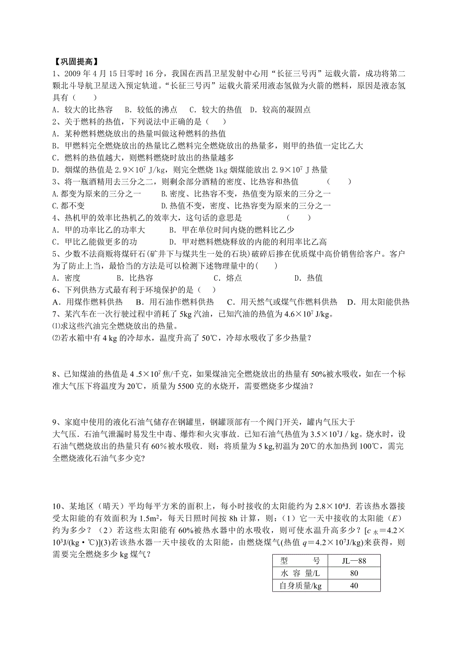 教育专题：124机械能与内能的相互转化_第4页