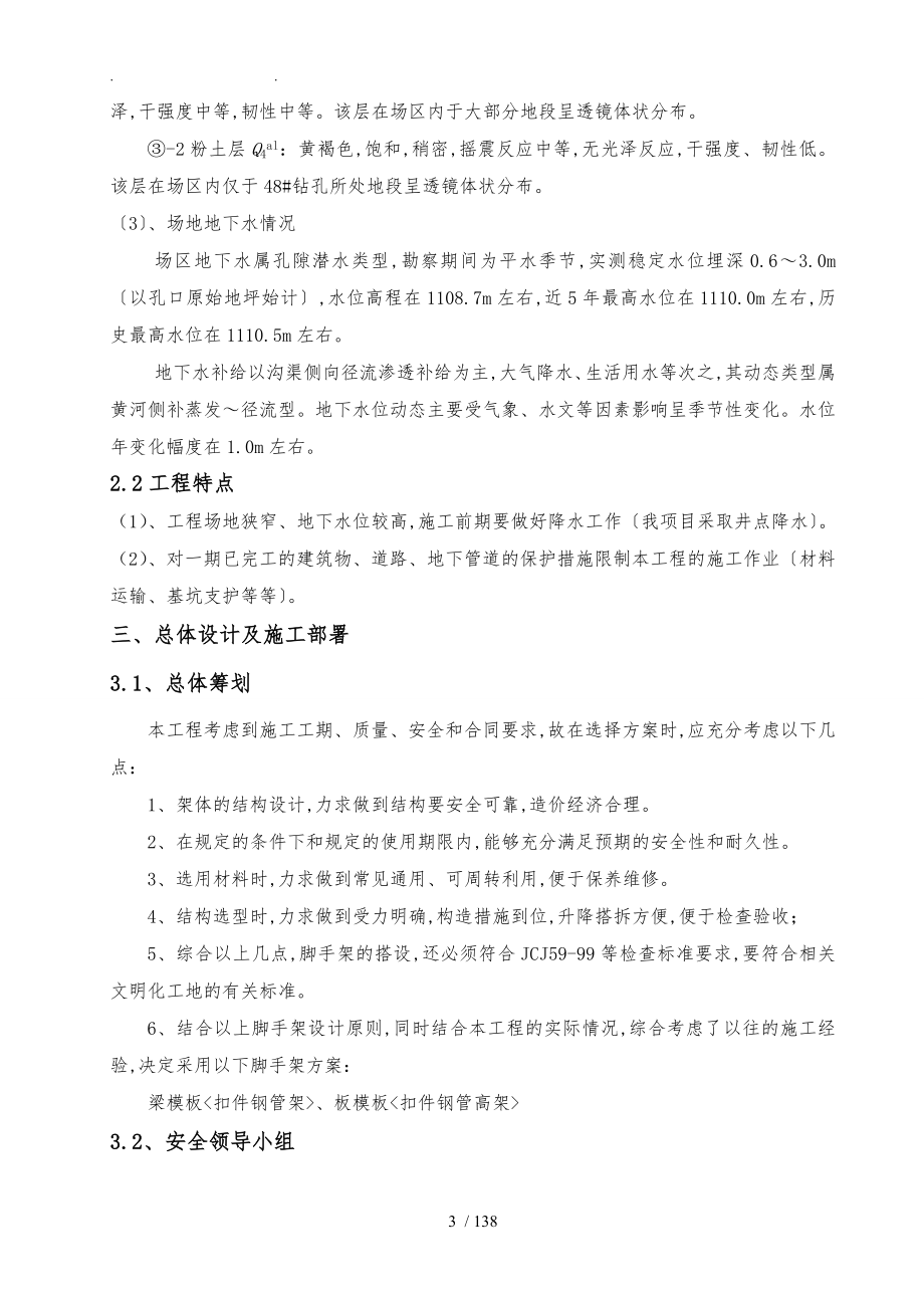 6m的高支模专项工程施工设计方案结构设计说明_第3页