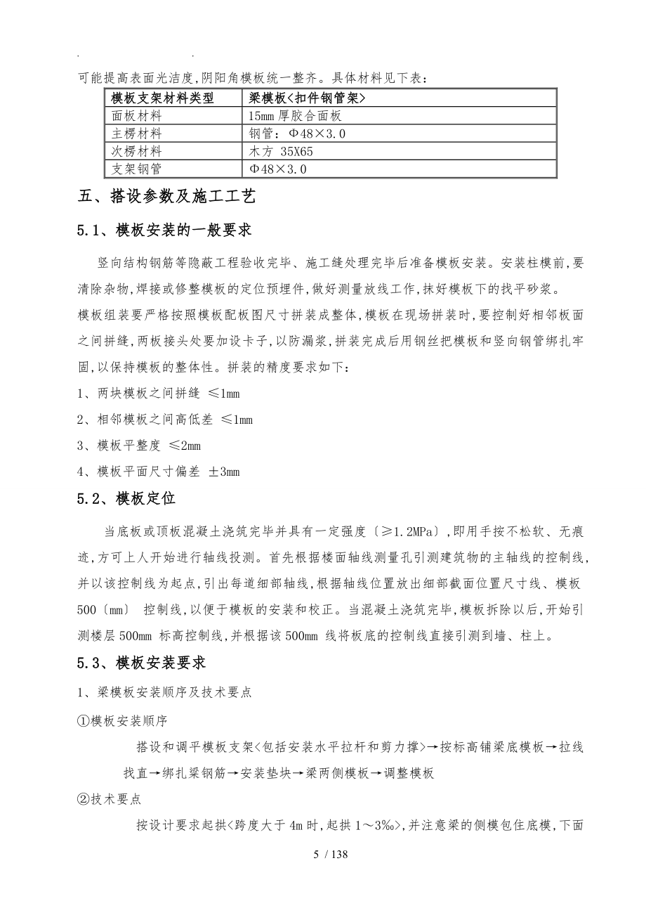 6m的高支模专项工程施工设计方案结构设计说明_第5页