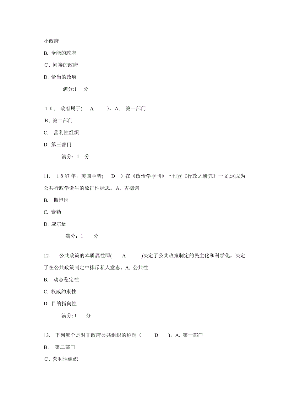 公共管理学选择题_第3页