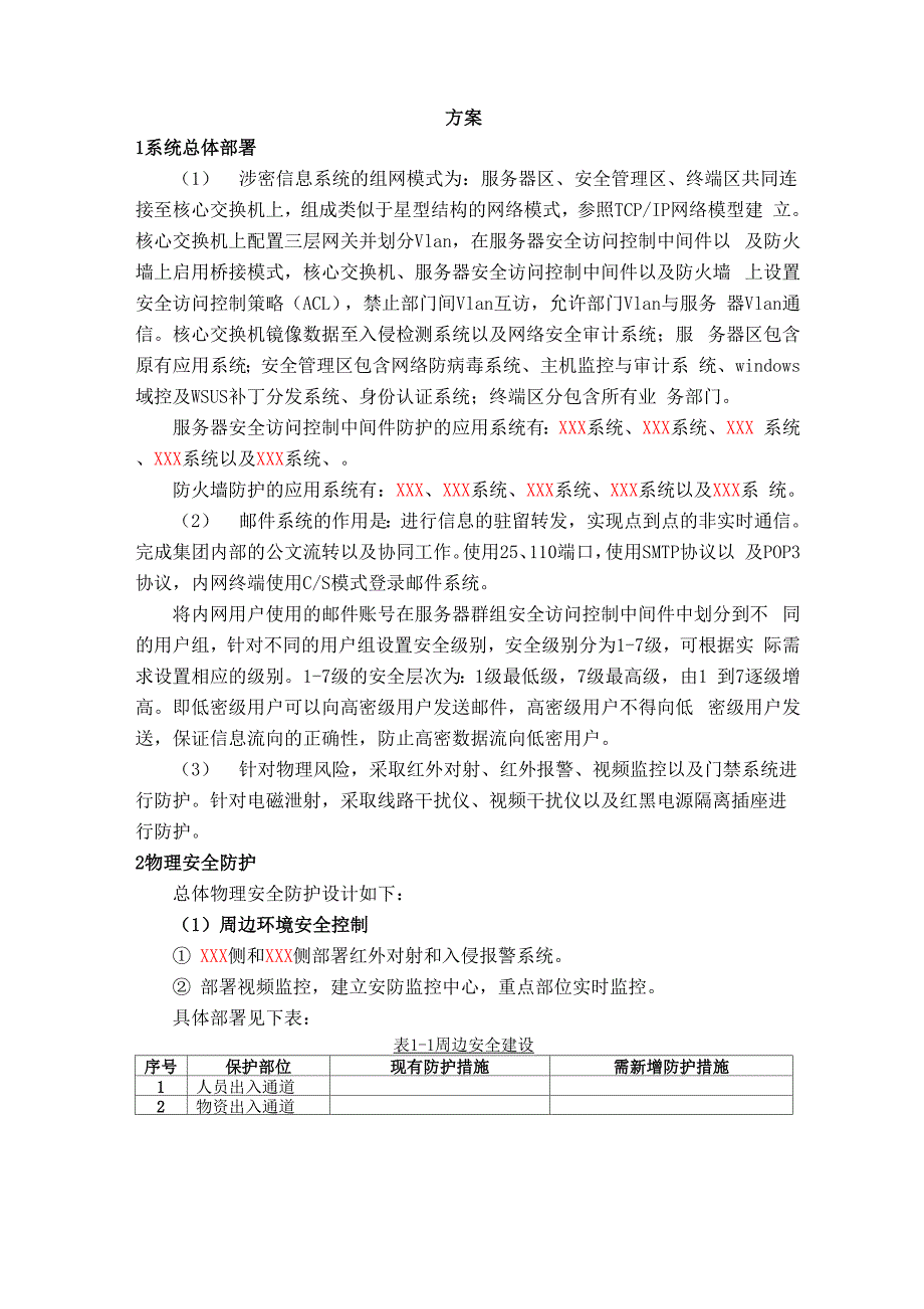 计算机信息系统分级保护方案97852_第1页