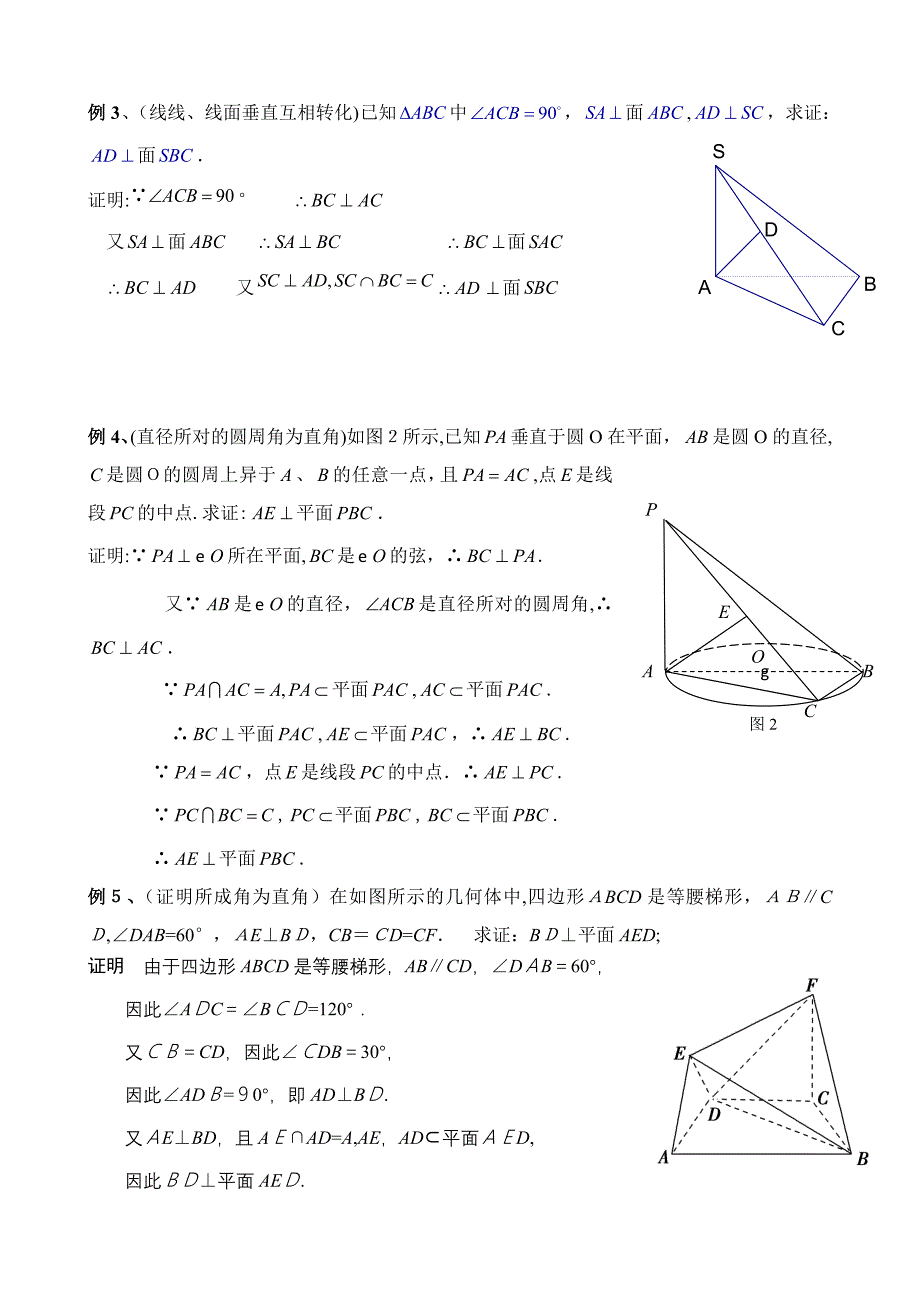 立体几何线线垂直专题(最全)_第2页