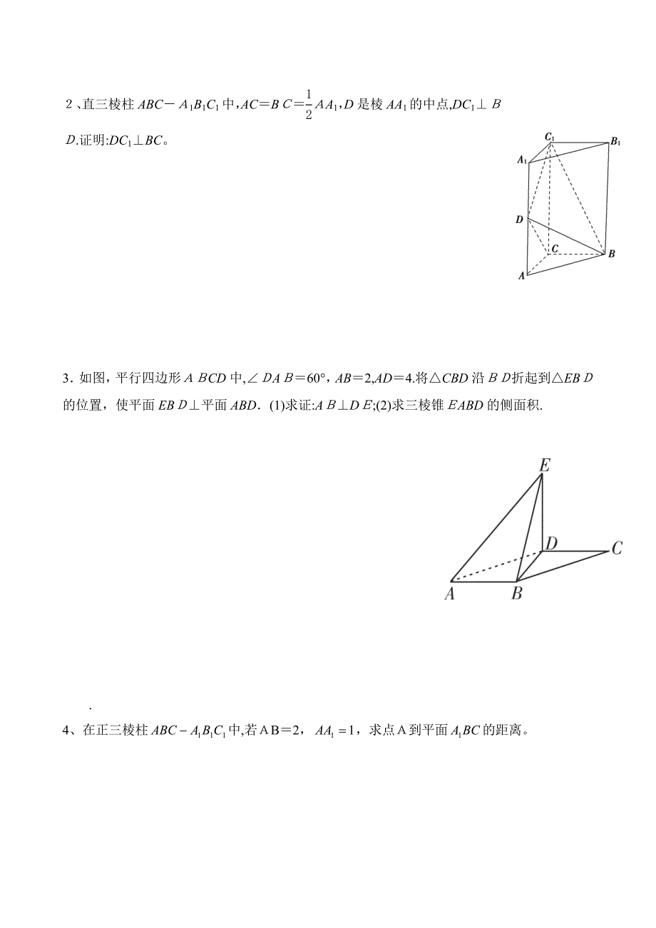 立体几何线线垂直专题(最全)_第4页