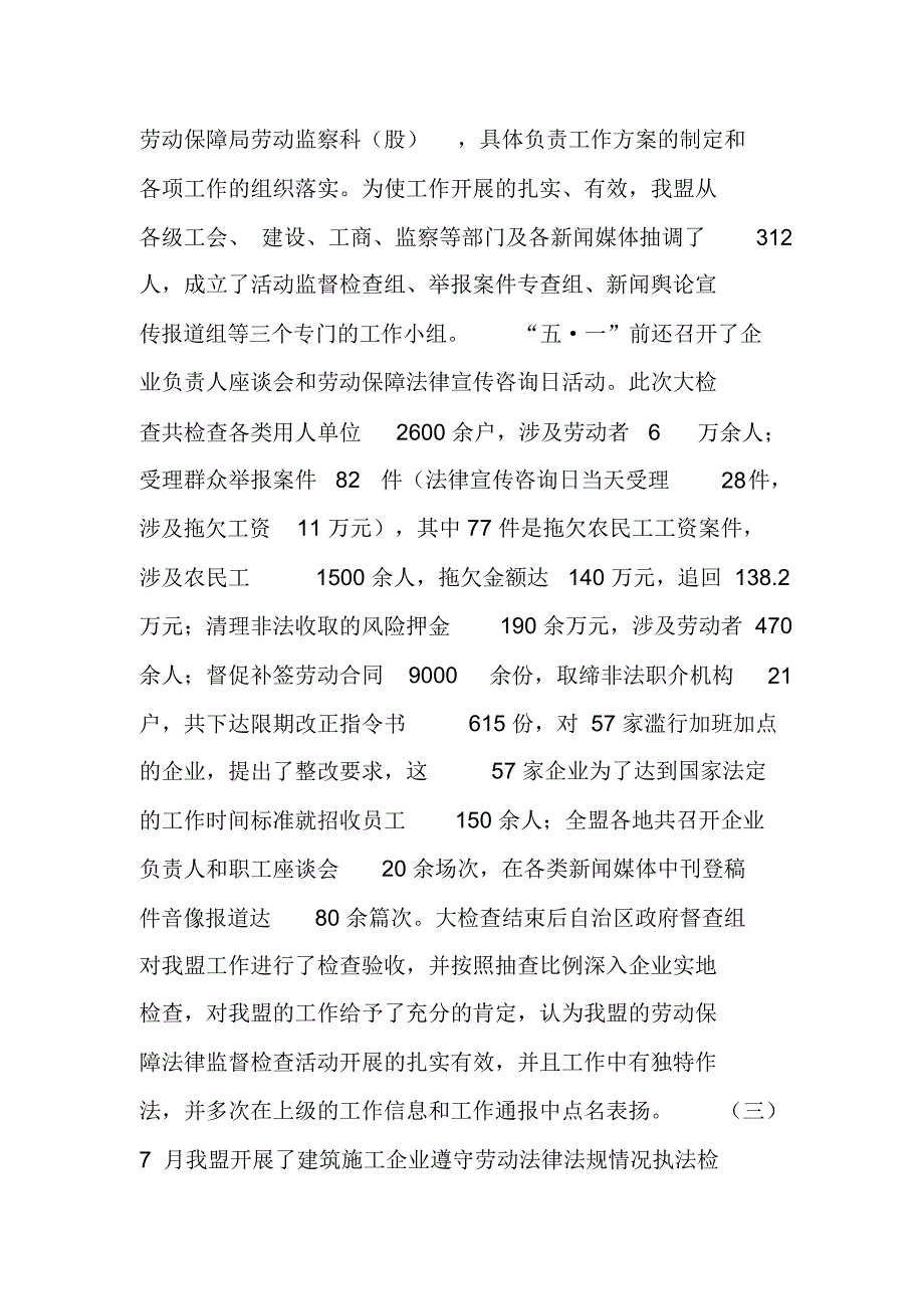 劳动保障监察总结_第2页