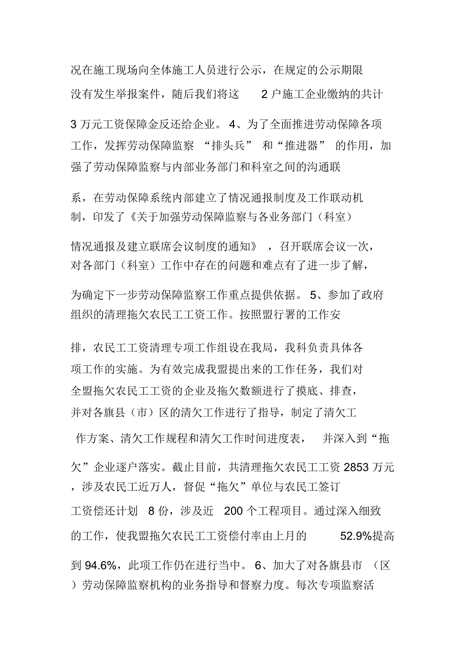 劳动保障监察总结_第4页