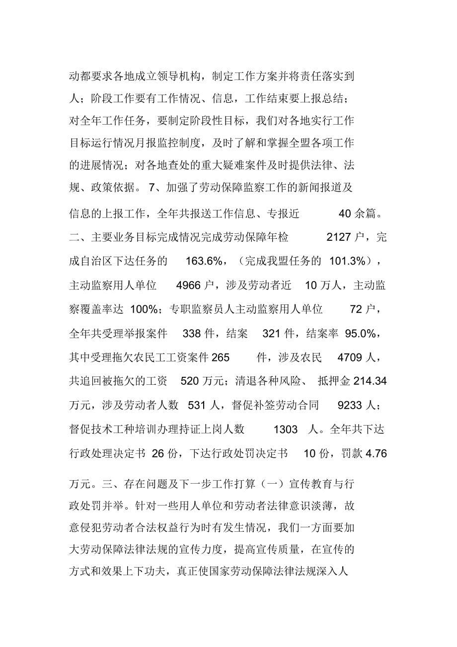 劳动保障监察总结_第5页