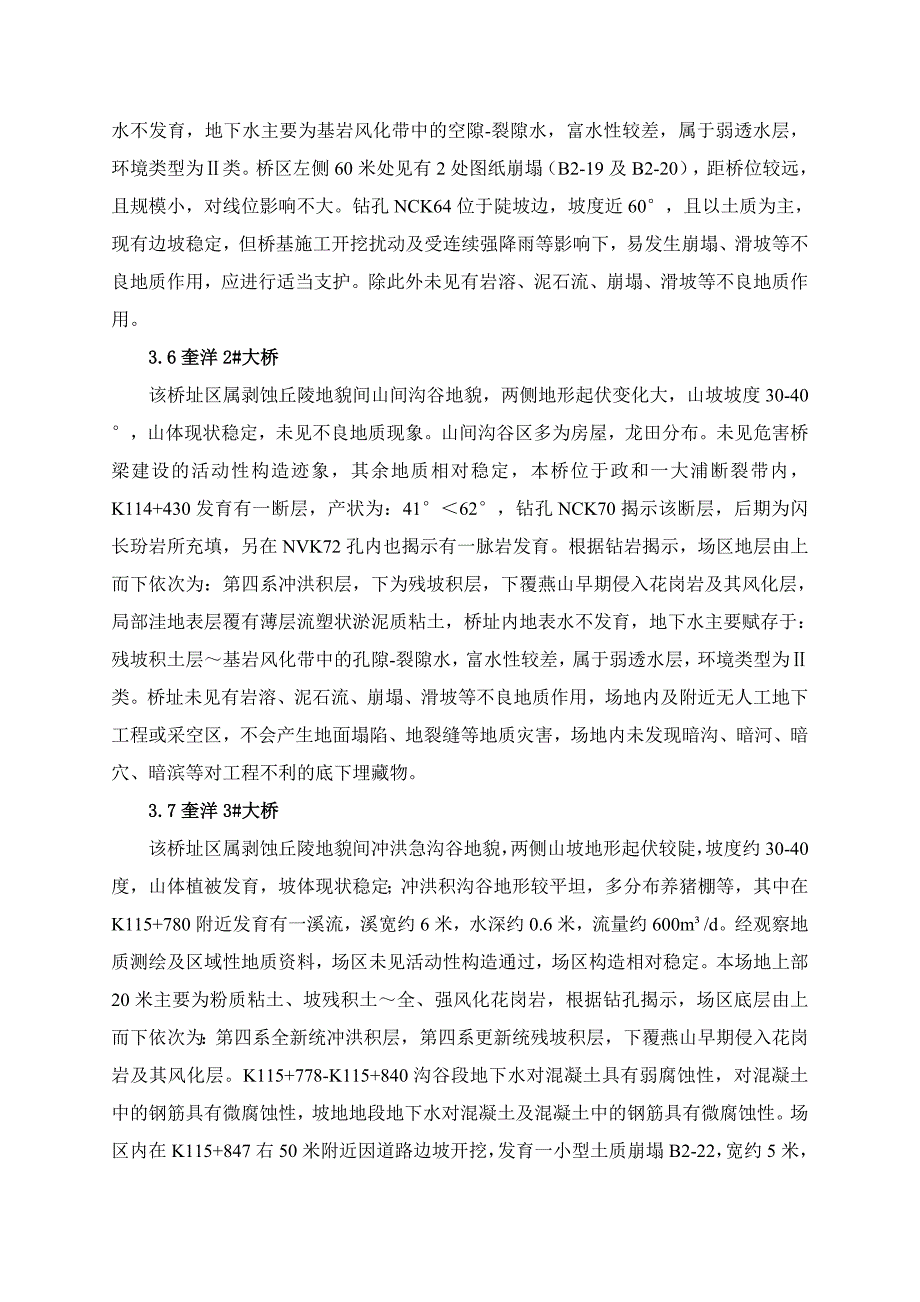 人工挖孔桩专项施工方案汇总_第4页