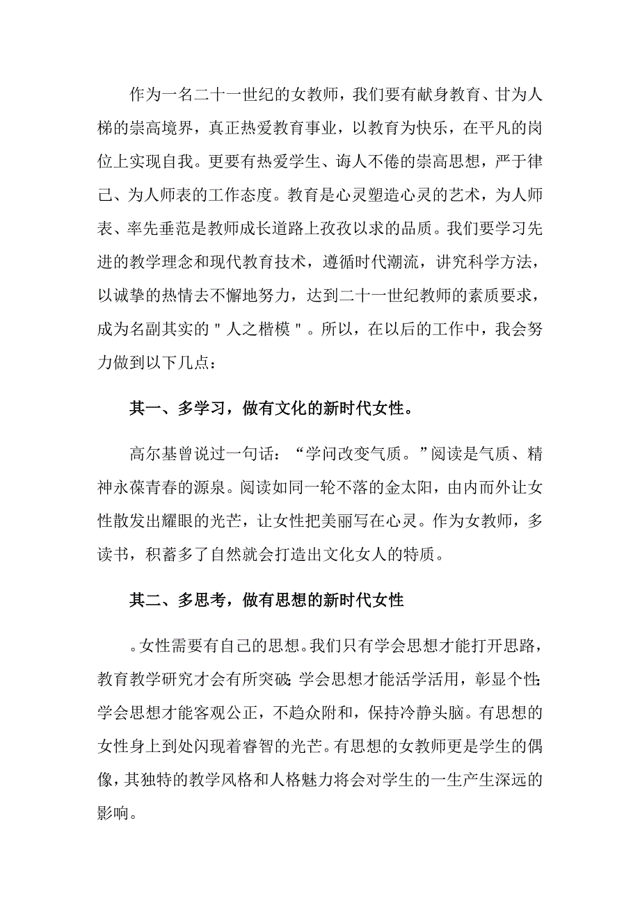 教师三八妇女节演讲稿合集7篇_第2页