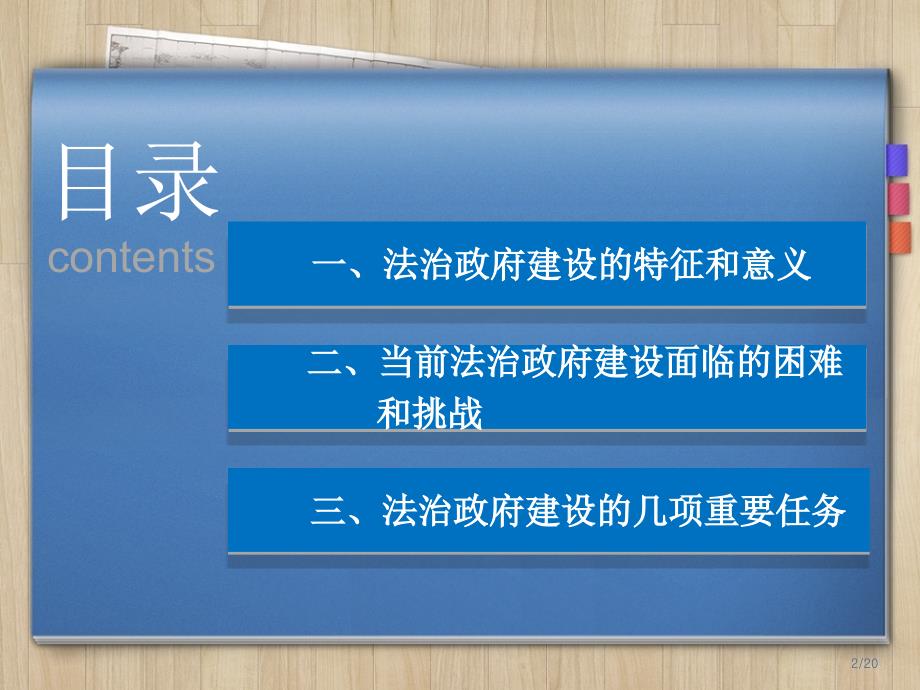 全面推进依法行政加快法治政府建设_第2页