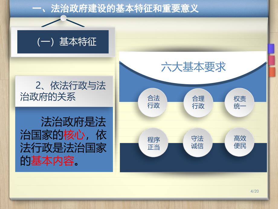 全面推进依法行政加快法治政府建设_第4页