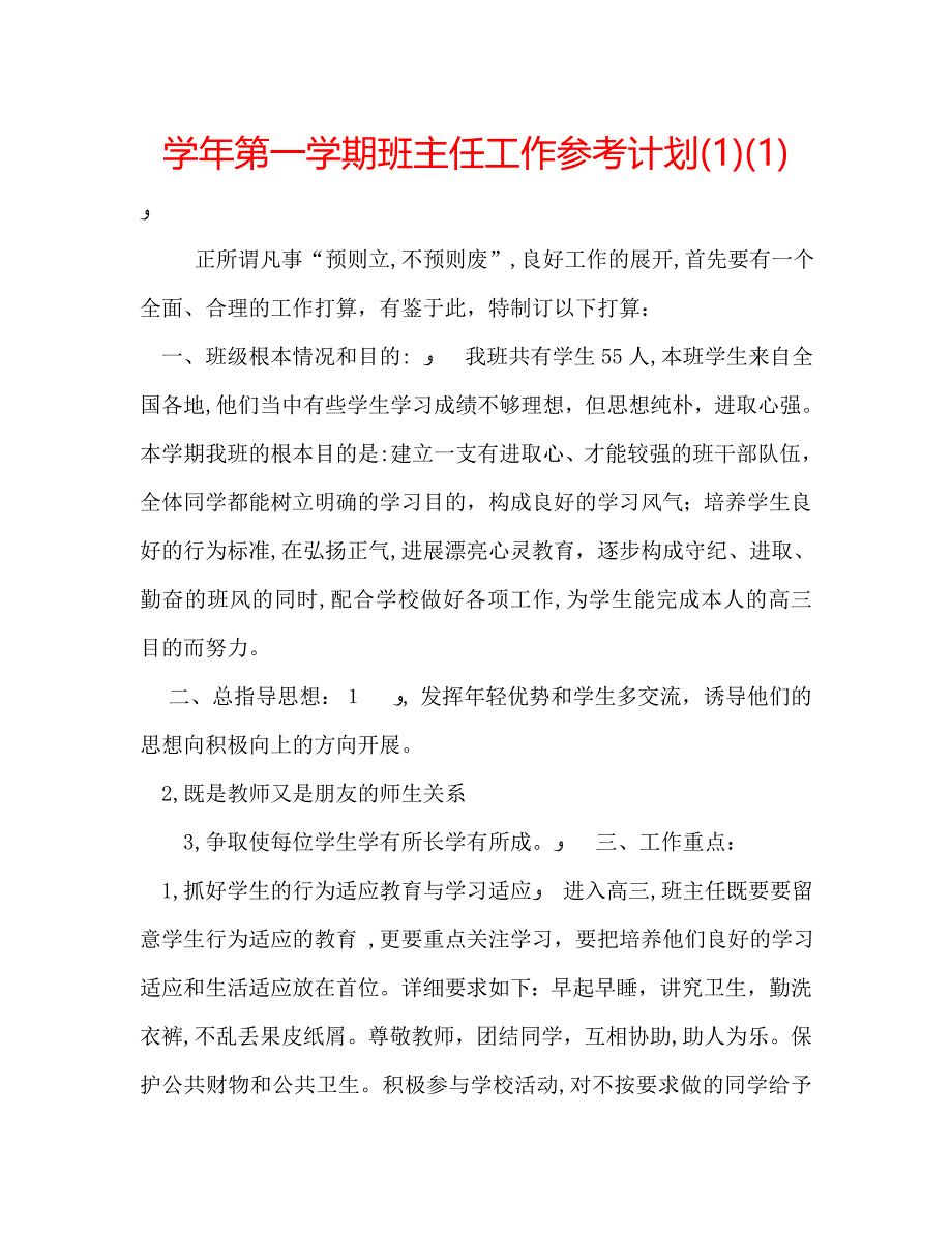 第一学期班主任工作计划4_第1页