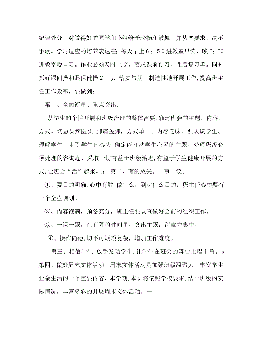 第一学期班主任工作计划4_第2页