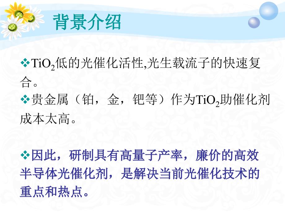 二硫化钼石墨烯助催化剂的协同效应对纳米粒子光催化产氢的研究_第3页