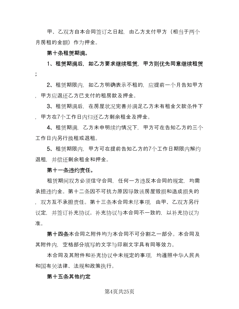 株洲房屋租赁合同官方版（六篇）_第4页