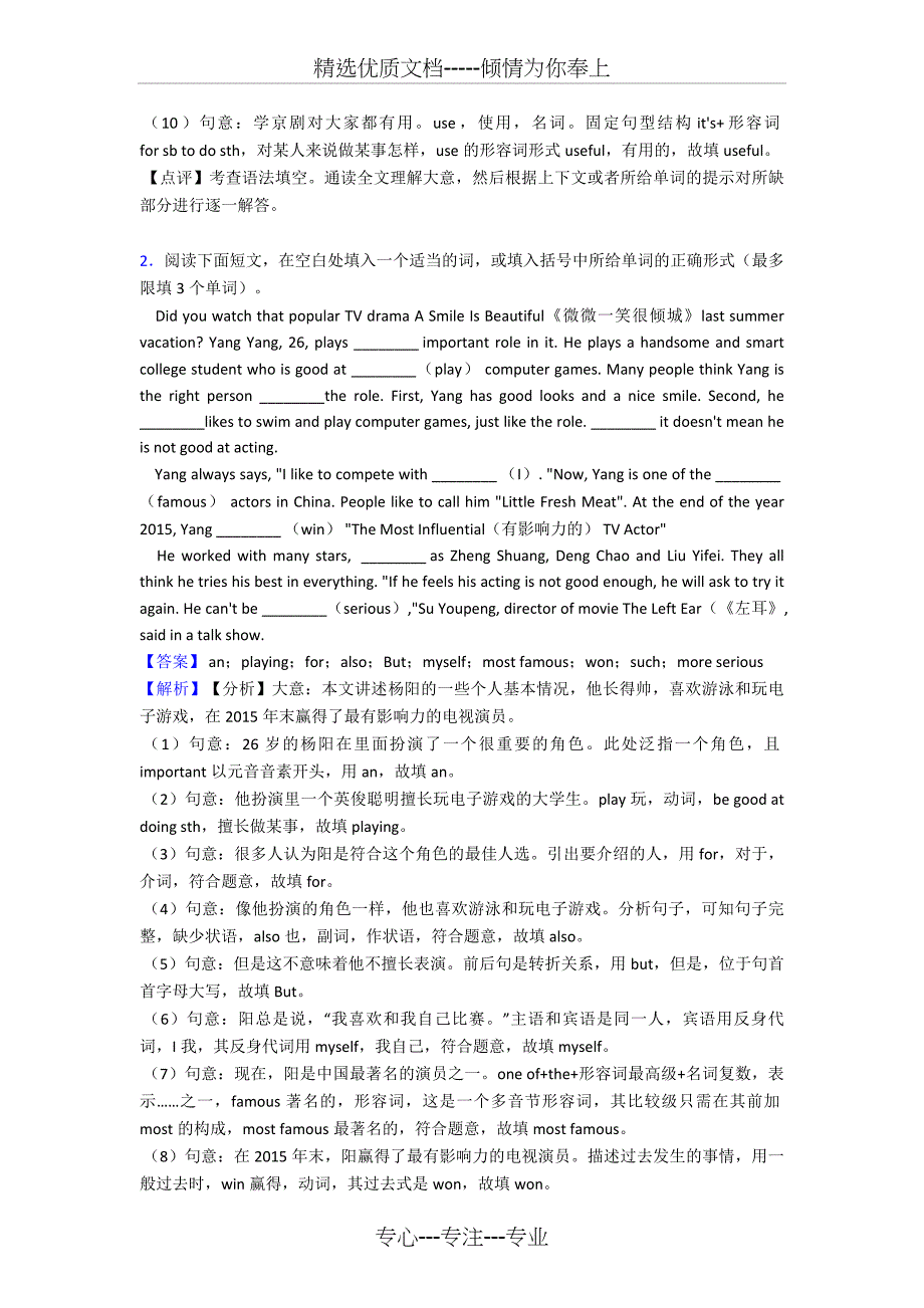 人教版英语专题训练八年级英语上册语法填空共19页_第2页