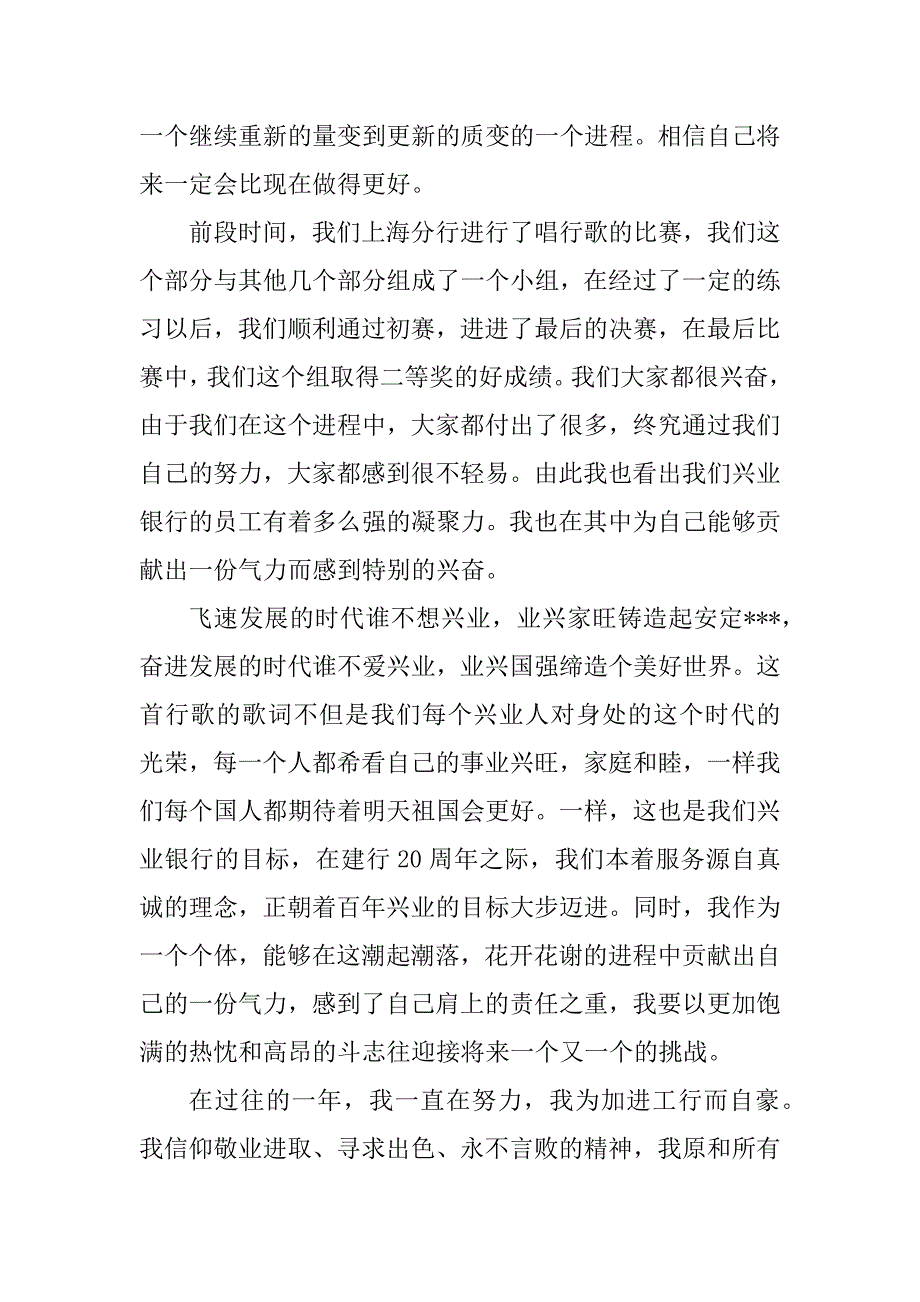 2023年银行见习期自我鉴定_银行试用期自我鉴定_第3页